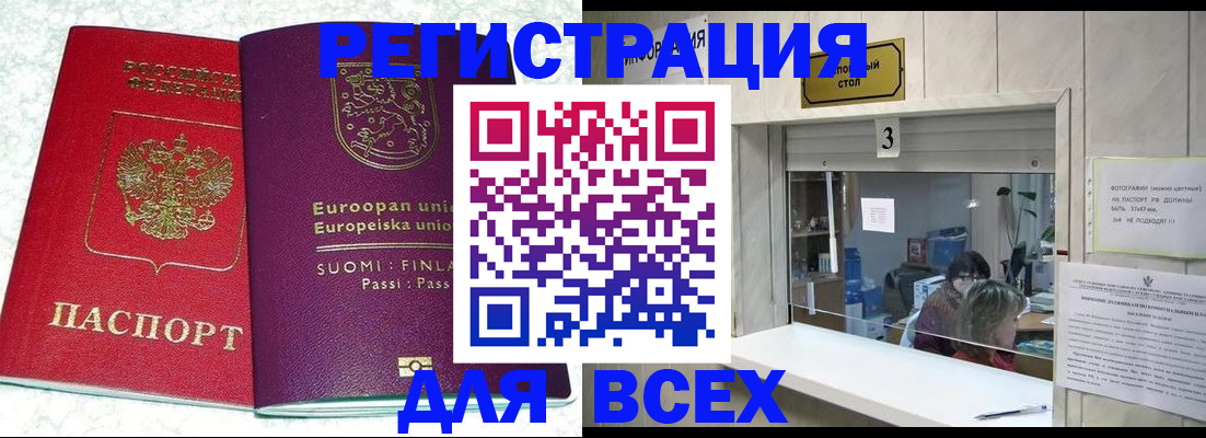 временная регистрация для всех в Новоульяновске